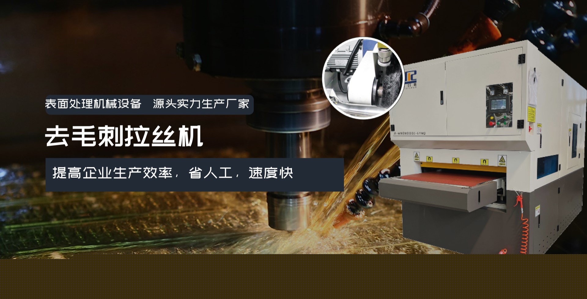 專注去毛刺拋光機拉絲設備生產制造