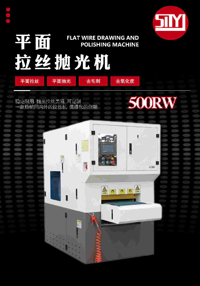 平面拉絲拋光機-RW500