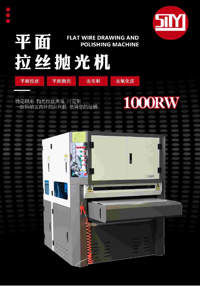 平面拉絲拋光機-RW1000