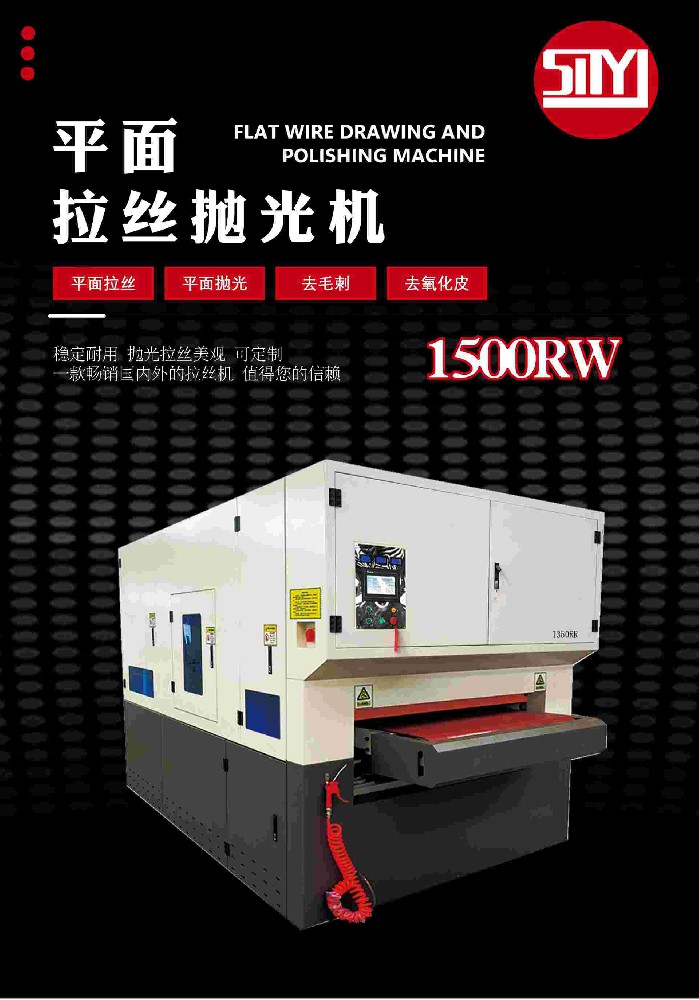 平面拉絲拋光機-RW1500
